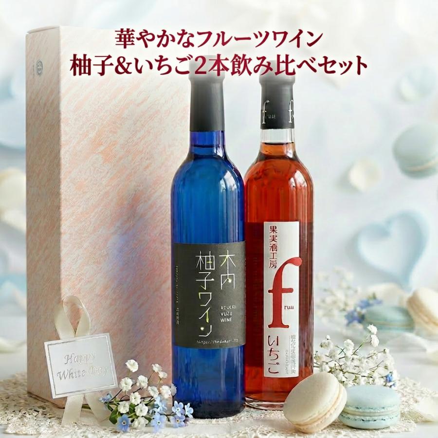 遅れてごめんね 母の日 ギフト ワイン フルーツワイン 飲み比べ セット
