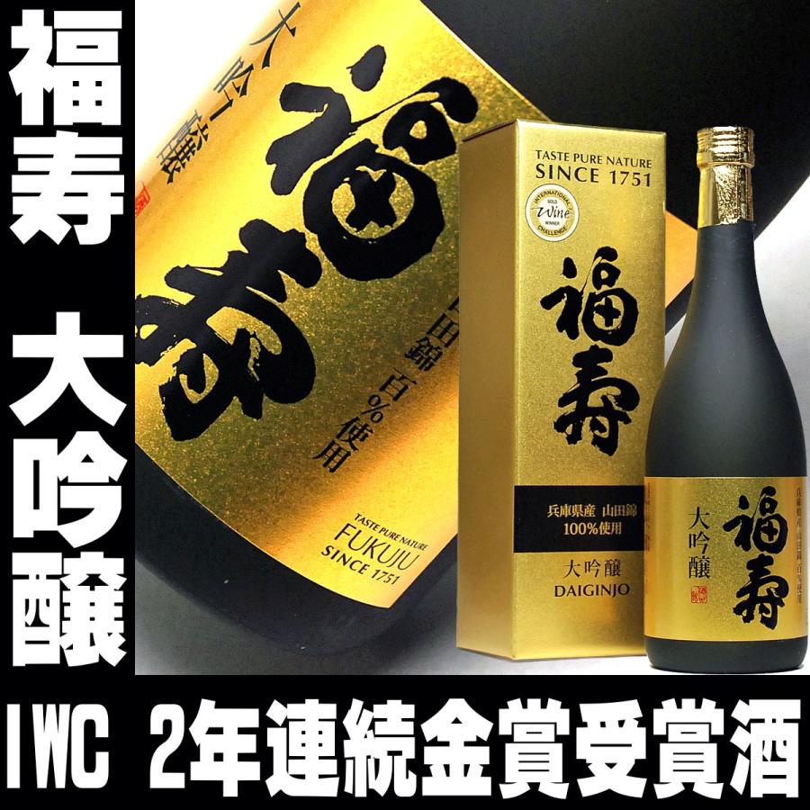 バレンタイン ギフト 贈り物 2026 酒 日本酒 お酒 福寿 大吟醸 720ml