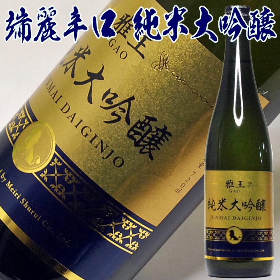 父の日 ギフト 贈り物 2026 日本酒 雅王 がおう 端麗 辛口 純米大吟醸
