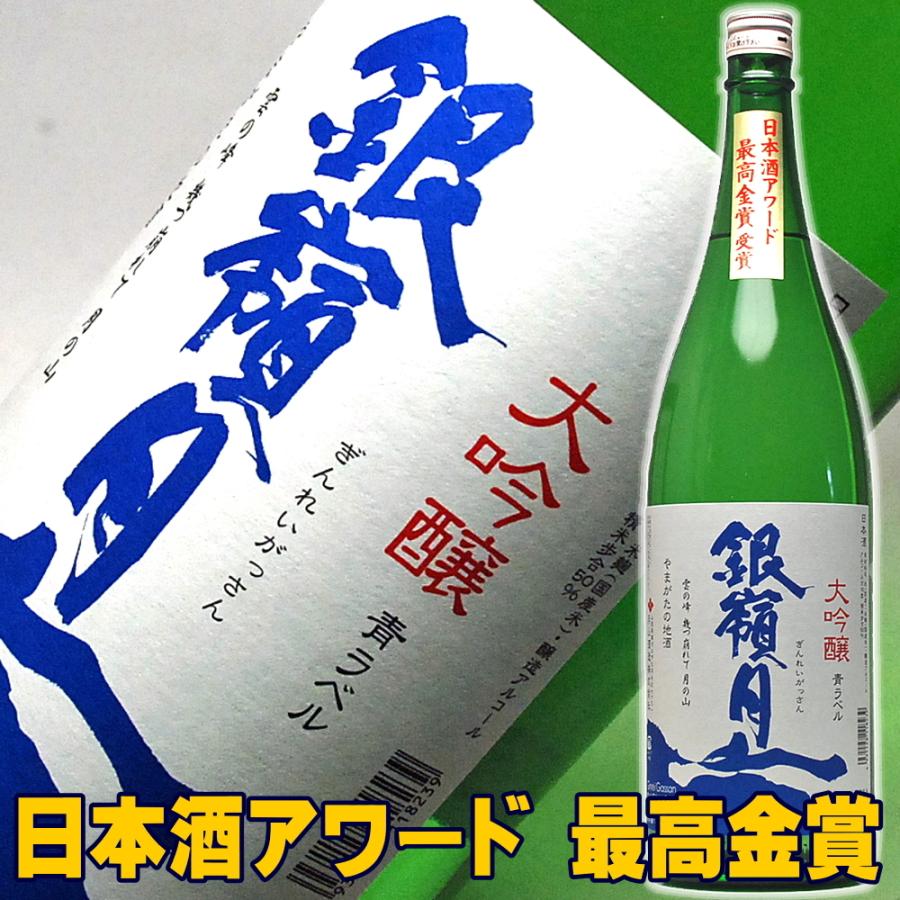 十四代 お中元 ギフト 贈り物 2026 酒 日本酒 お酒 銀嶺 月山 大吟醸