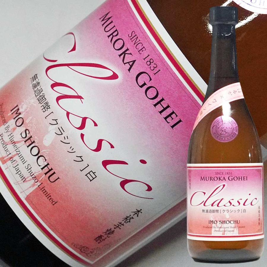 姫泉酒造 お中元 ギフト 贈り物 2026 焼酎 御幣 ごへい クラシック 無 