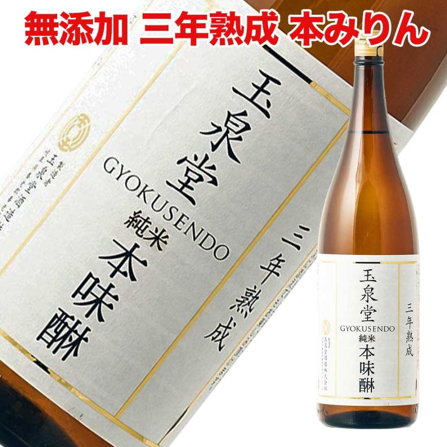 たかやまもち 玉泉堂 白瀧 三年貯蔵 純米 本みりん 1800ml×1本 無添加