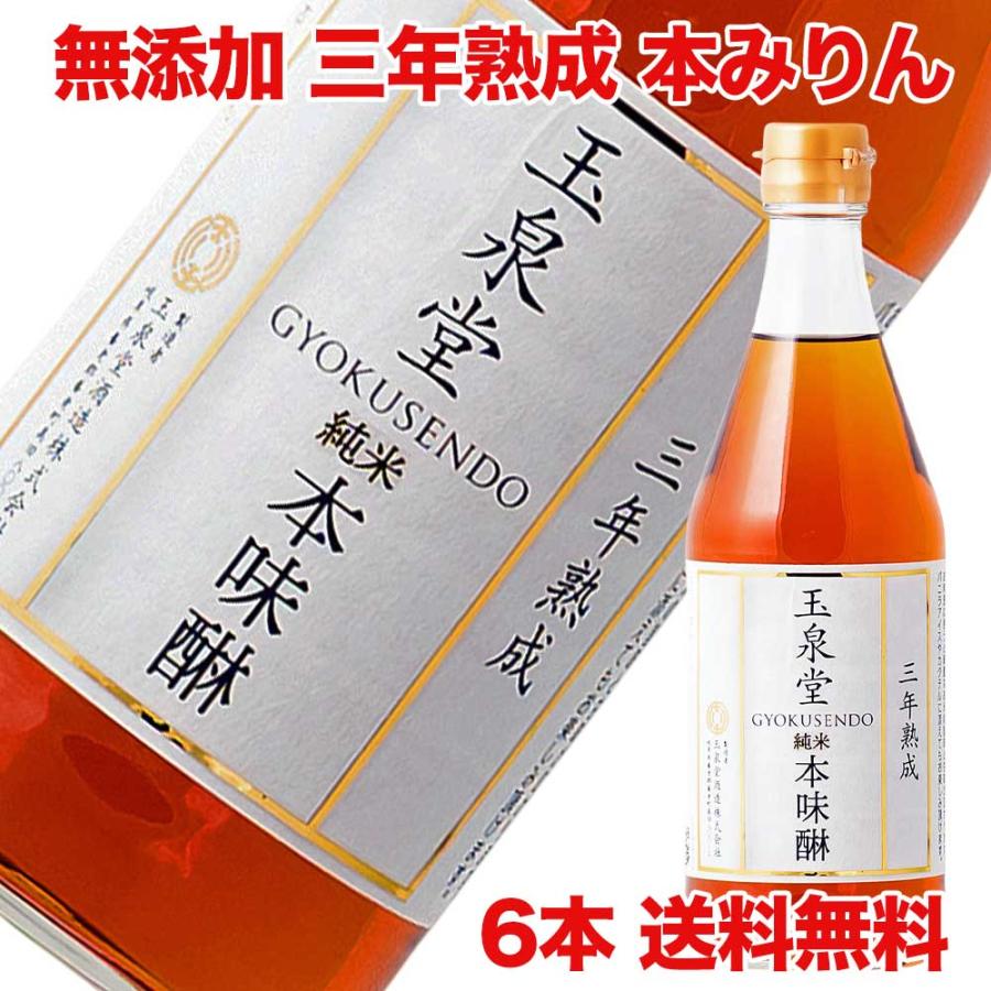 たかやまもち 玉泉堂 白瀧 三年貯蔵 純米 本みりん 500ml×6本 無添加