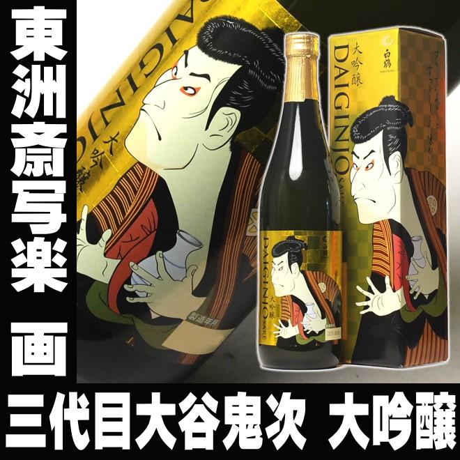 ギフト 贈り物 2025 酒 日本酒 お酒 白鶴 浮世絵ラベル 写楽 大吟醸