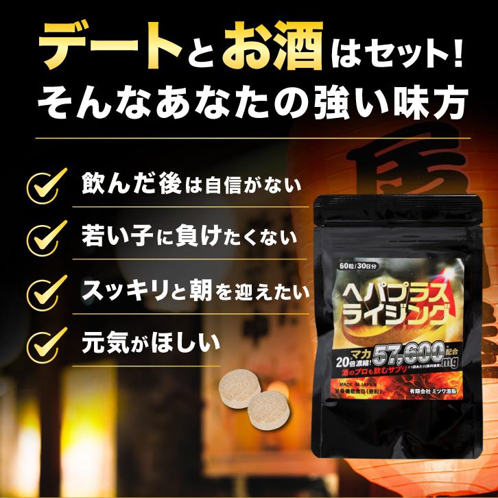 マカ 亜鉛 肝臓エキス サプリメント 酒のプロも飲むサプリ ヘパプラス