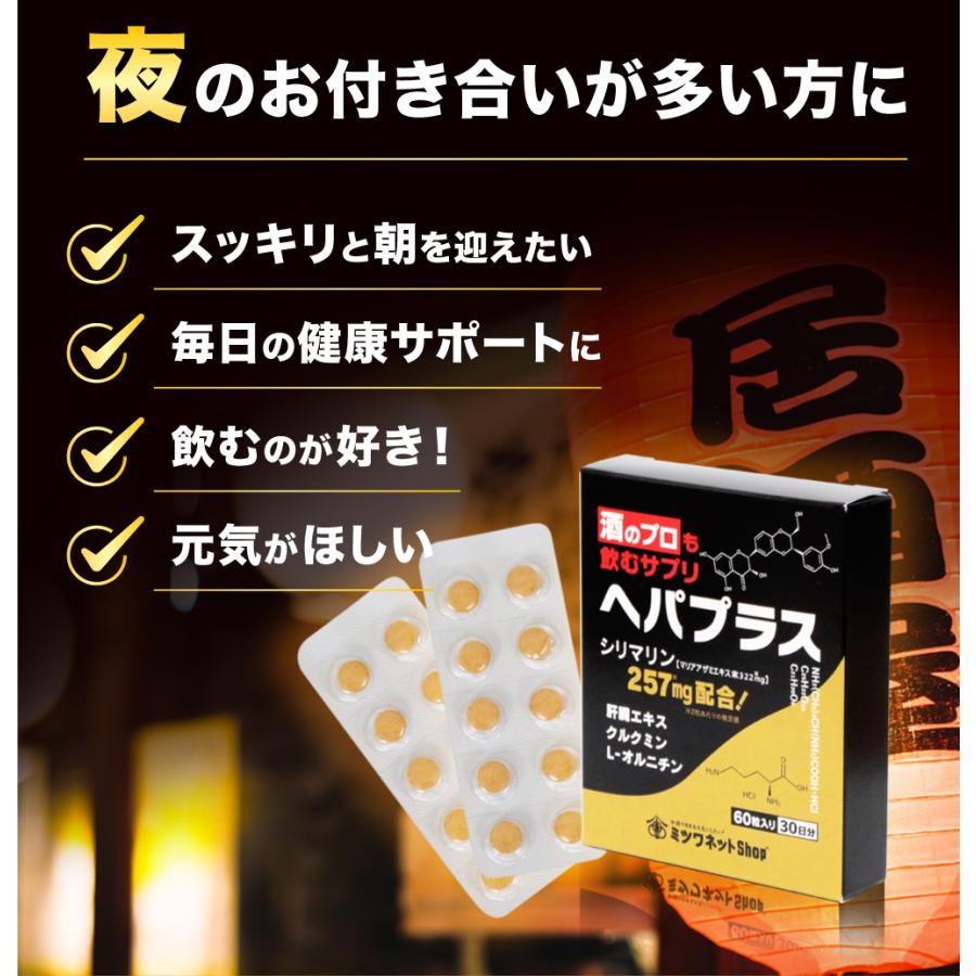 酒のプロも飲むサプリ ヘパプラス 60粒×1個 送料無料 ウコン 錠剤 個