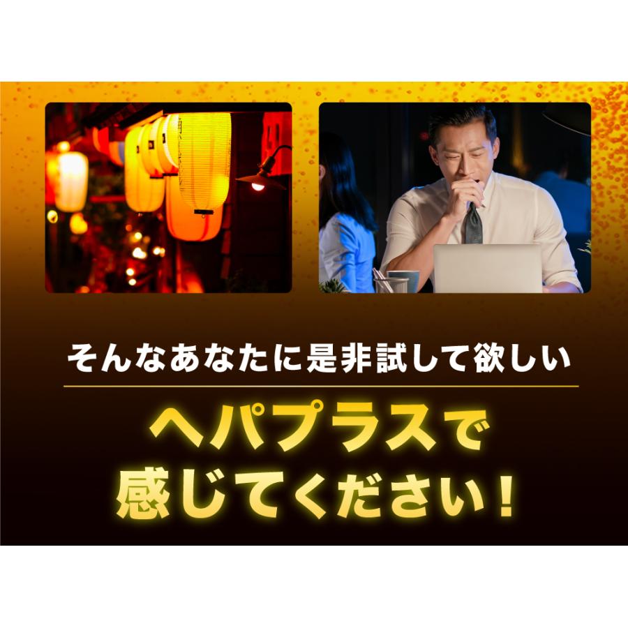 お試し版 酒のプロも飲むサプリ ヘパプラス 20粒 送料無料 メール便 サプリメント お酒 酒 二日酔い サプリ 肝臓エキス 疲れ 肝機能 疲労｜mituwa｜05