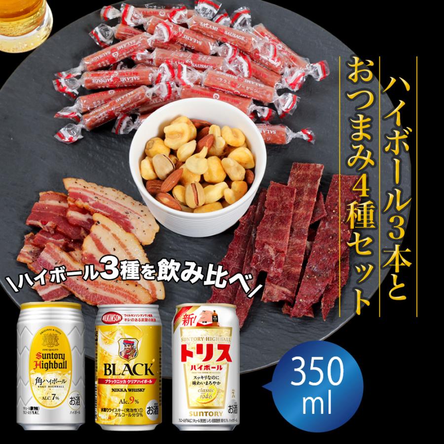 お中元 ギフト 贈り物 ハイボール 缶 3本＆おつまみ5袋 飲み比べセット