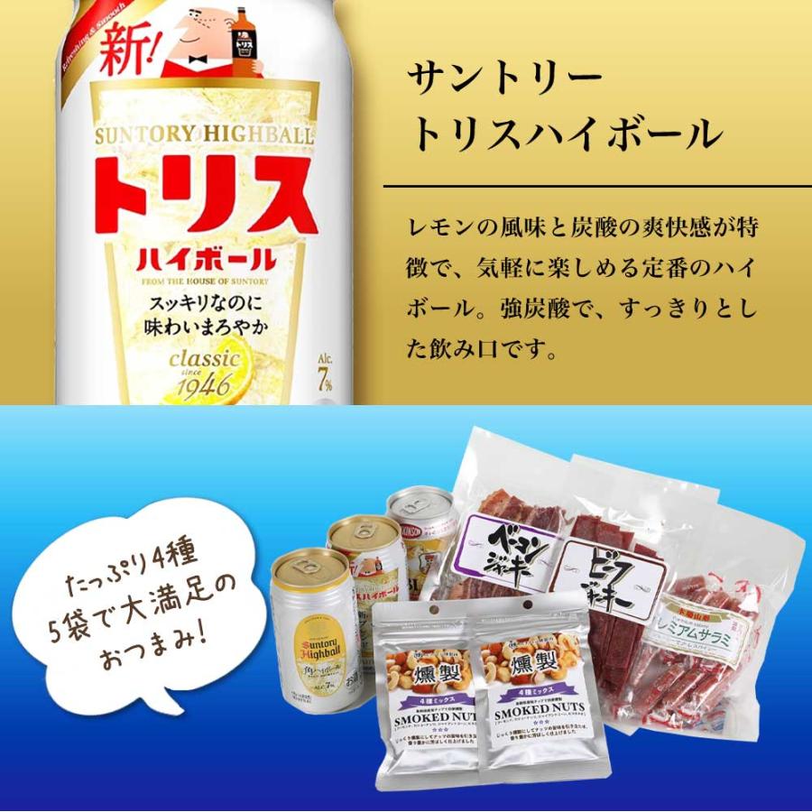 お中元 ギフト 贈り物 ハイボール 缶 3本＆おつまみ5袋 飲み比べセット