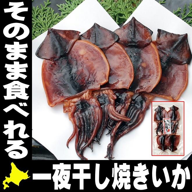 送料無 ポイント消化 食品 おつまみ 一夜干し 焼きイカ 1尾当たり370円 北海道名産 ゲソ 珍味 日本酒 お酒のおつまみ｜mituwa