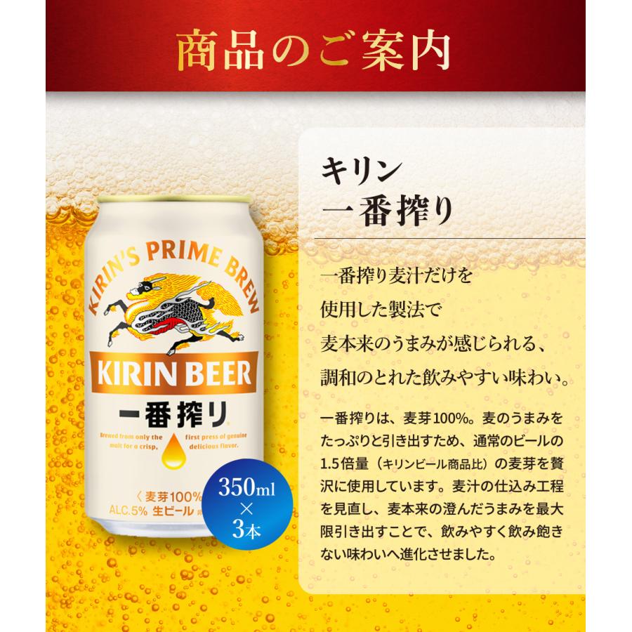 一番搾り 敬老の日 ギフト 贈り物 2026 ビール おつまみ ギフトセット