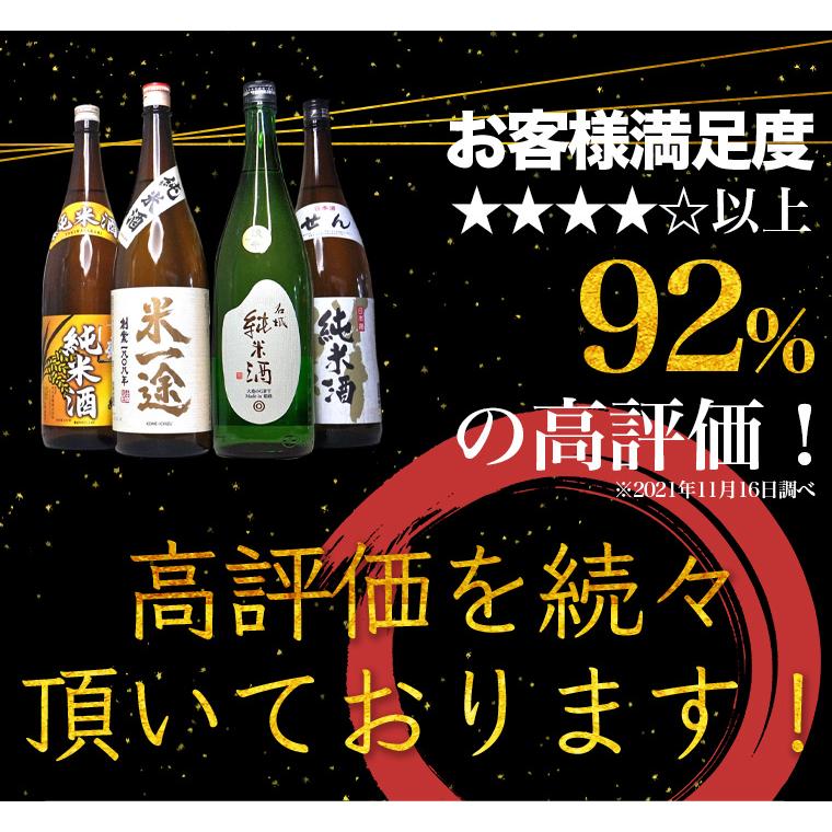 純米酒 4本 セット 飲み比べ 一升瓶 1800ml 日本酒 お酒 夢の福袋 純
