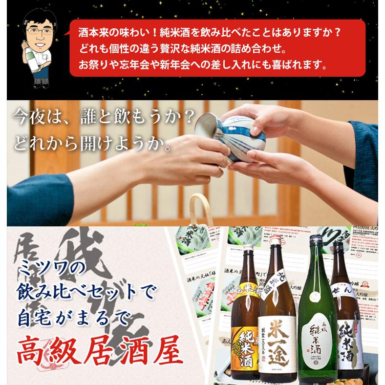 純米酒 4本 セット 飲み比べ 一升瓶 1800ml 日本酒 お酒 夢の福袋 純