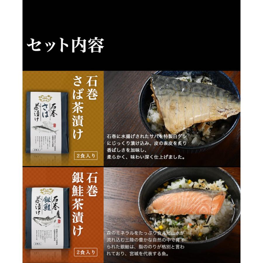 お試し 贅沢茶漬け 石巻金華 茶漬け 4食セット 銀鮭 さば 生茶漬け