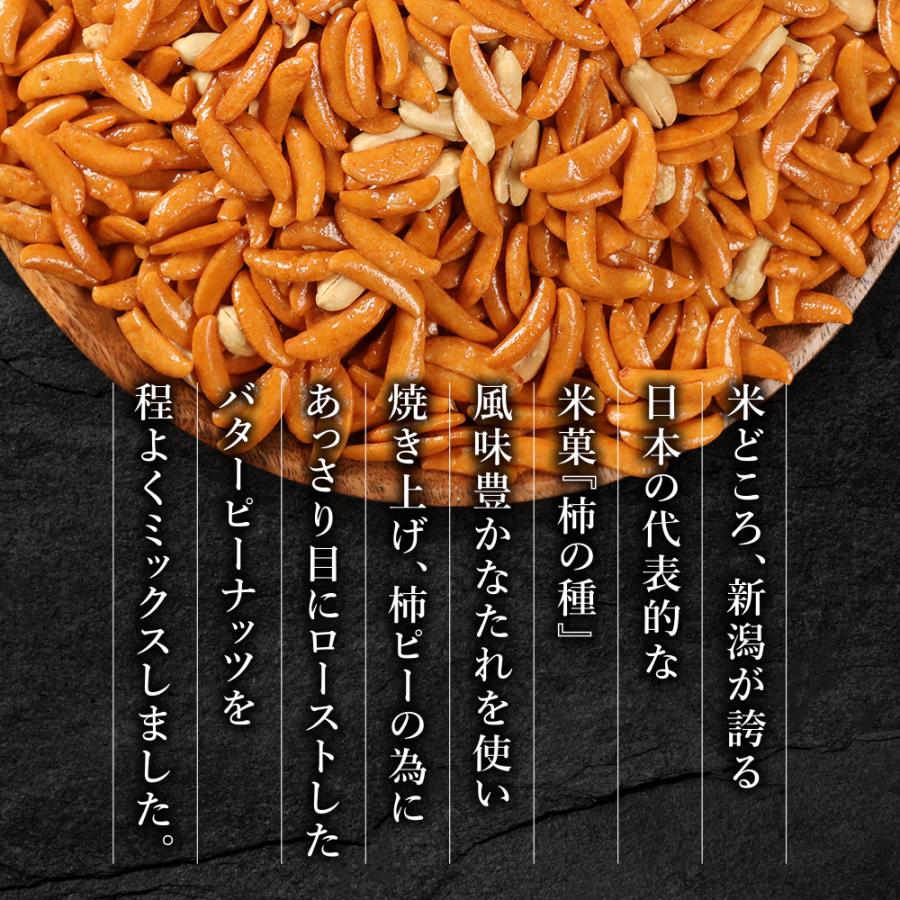 残暑見舞い やみつき 柿ピー 柿の種 ピーナッツ 入り たっぷり