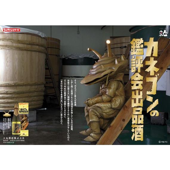 お中元 ギフト 贈り物 2026 酒 日本酒 お酒 ウルトラマン 基金