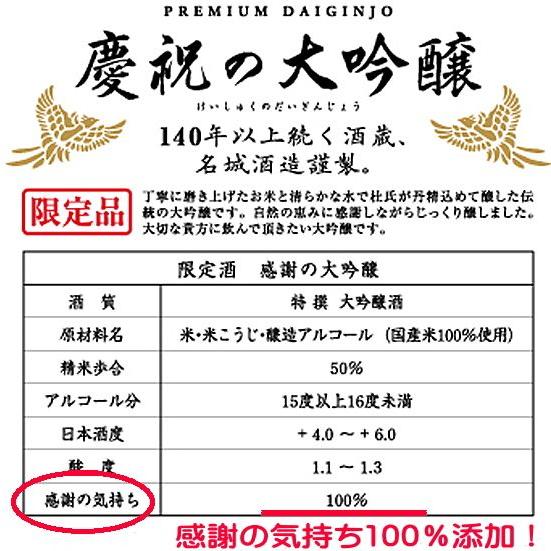 遅れてごめんね 母の日 プレゼント ギフト 贈り物 2024 酒 日本酒 お酒 大吟醸 慶祝の大吟醸 一升瓶 1800ml｜mituwa｜02