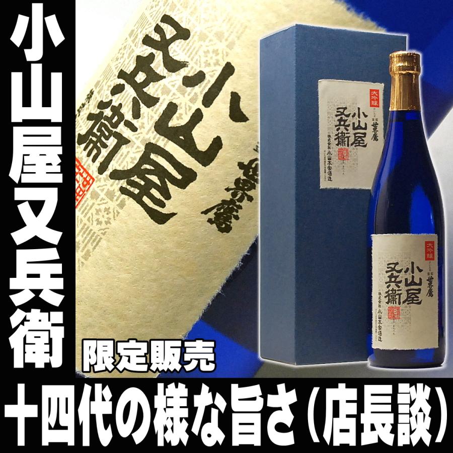 日本酒 ギフト おつまみのミツワ酒販お歳暮 22 お酒 世界鷹 小山屋又兵衛 大吟醸 7ml 純正化粧箱入り ディズニープリンセスのベビーグッズ も大集合