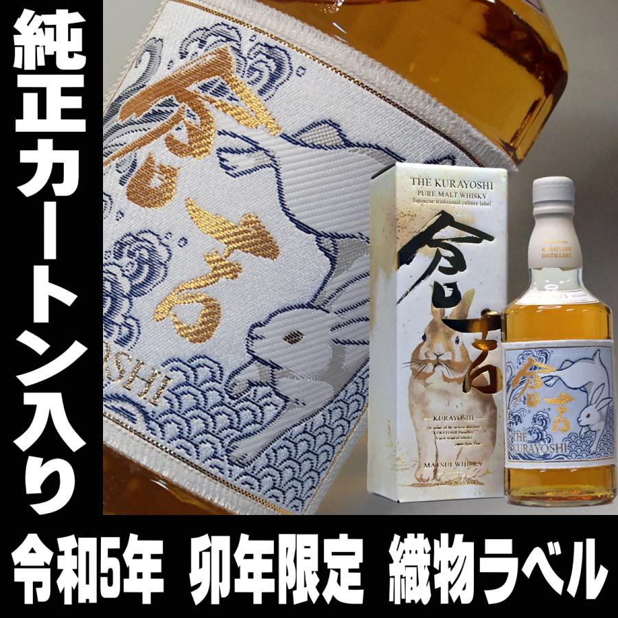 母の日 ギフト ウイスキー ピュアモルト 倉吉 うさぎ 干支 織物 母の日 ギフト ウイスキー ピュアモルト 倉吉 うさぎ 干支 織物