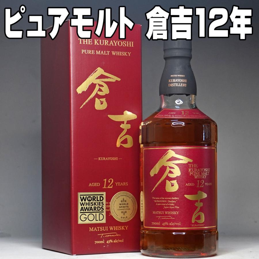 サントリー 知多700ml 碧 松井酒造 倉吉12年 ウイスキー3本セット 松井 お中元 ギフト 贈り物 酒 ウイスキー ピュアモルト 倉吉 12年