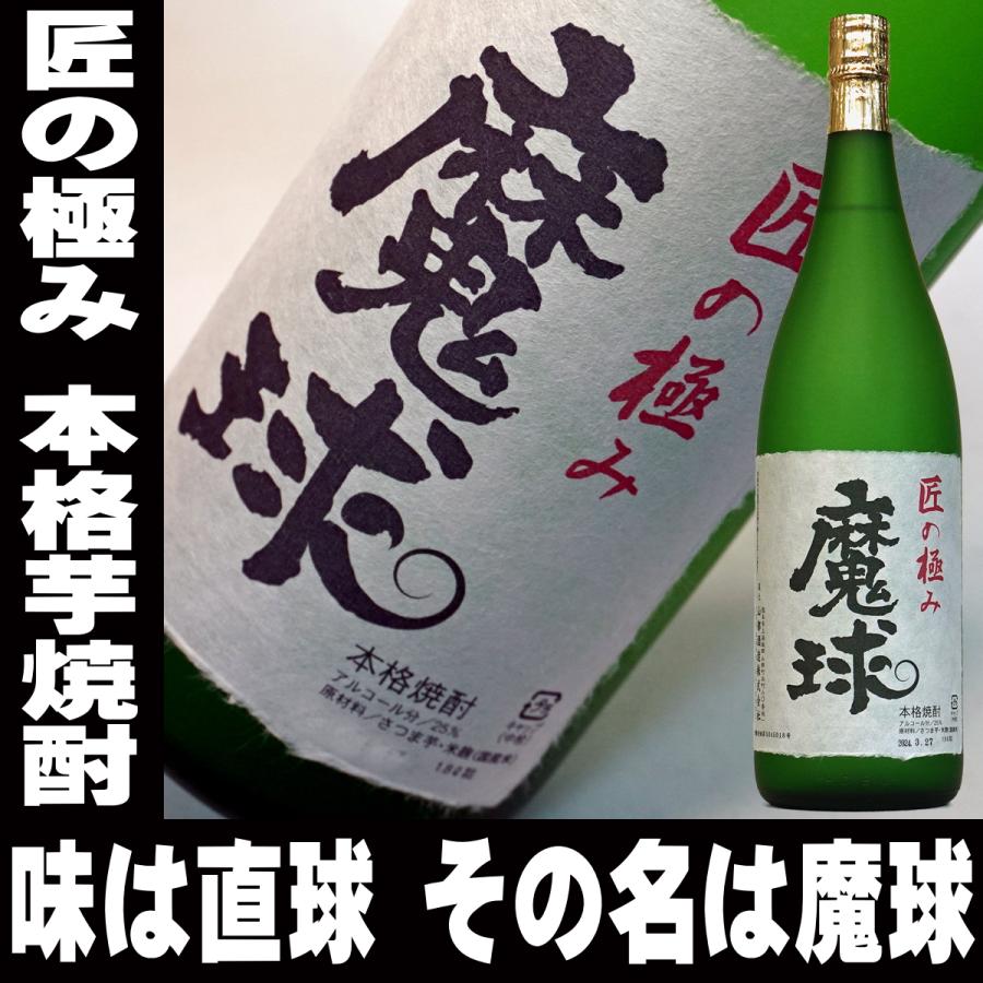 魔王 焼酎【未開栓 2025年詰】1800ml 25度 本格焼酎 白玉醸造 魔王 焼酎 1800 ml 25度1本 魔王 1800ml 芋焼酎 25% 名門の粋