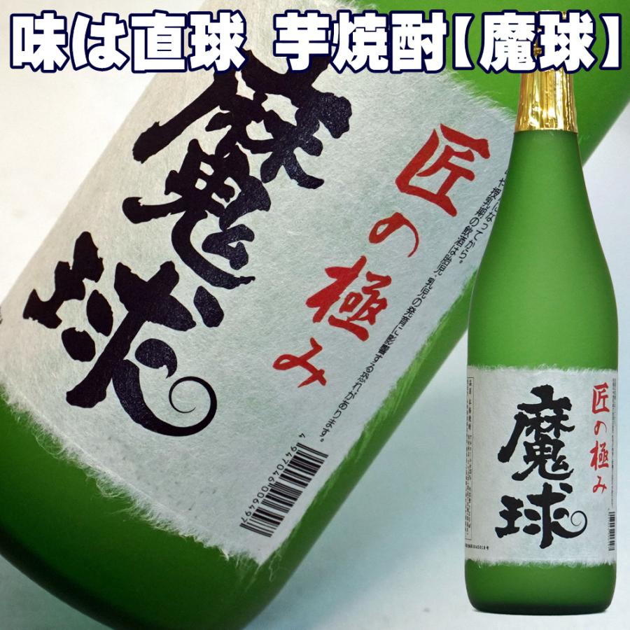 ホワイトデー ギフト 贈り物 2026 酒 本格芋焼酎 魔球 720ml 25度 白玉