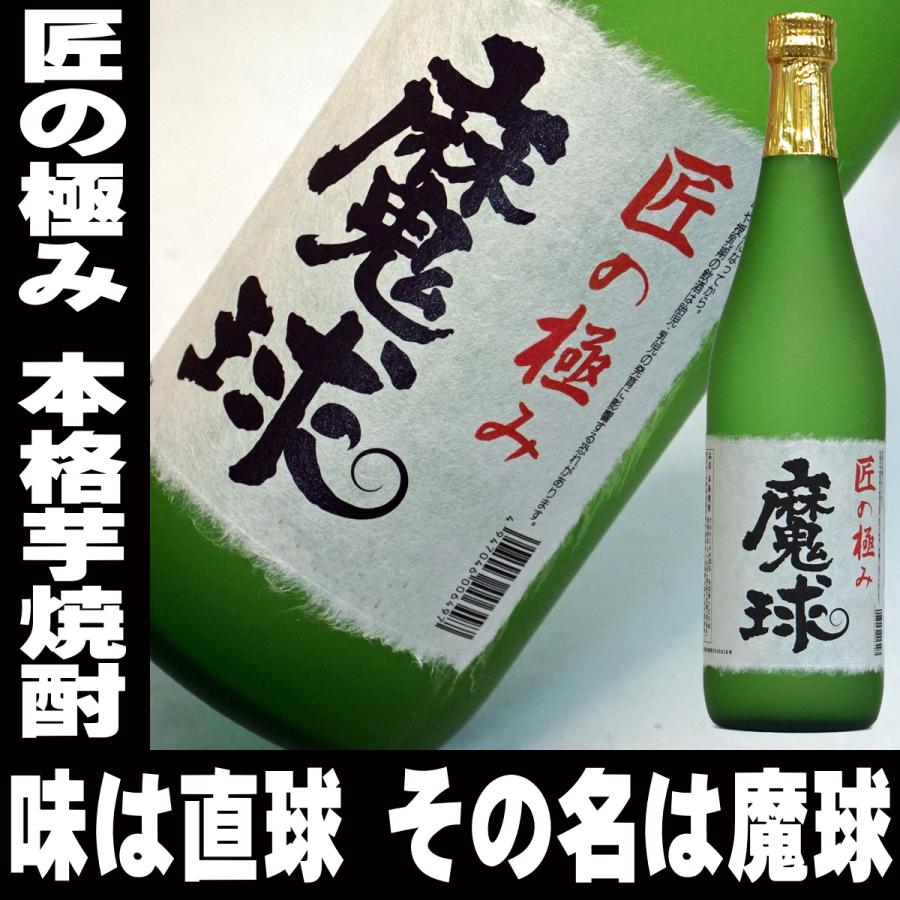 黄金千貫 父の日 ギフト 贈り物 2026 酒 本格芋焼酎 魔球 720ml 25度
