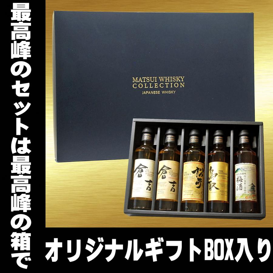 母の日 プレゼント ギフト 贈り物 2024 酒 松井ウイスキー ギフト セット 200ml 5本 ウイスキー 梅酒 詰め合わせ ミニボトル ジャパニーズ ウイスキー｜mituwa｜02