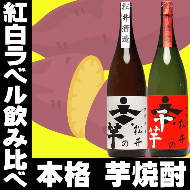 母の日 プレゼント ギフト 贈り物 2024 酒 日本酒 お酒 焼酎 松井の紅白ラベル飲み比べセット 一升瓶 1800ml×2本 芋焼酎｜mituwa