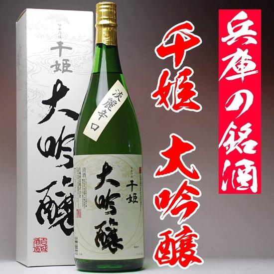 母の日 ギフト 贈り物 2026 酒 日本酒 お酒 名城 千姫 大吟醸