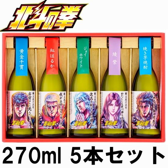 バレンタイン ギフト 贈り物 2026 酒 日本酒 お酒 焼酎 北斗の拳 ミニ