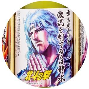 ホワイトデー ギフト 贈り物 2026 酒 日本酒 お酒 焼酎 北斗の拳 ミニ