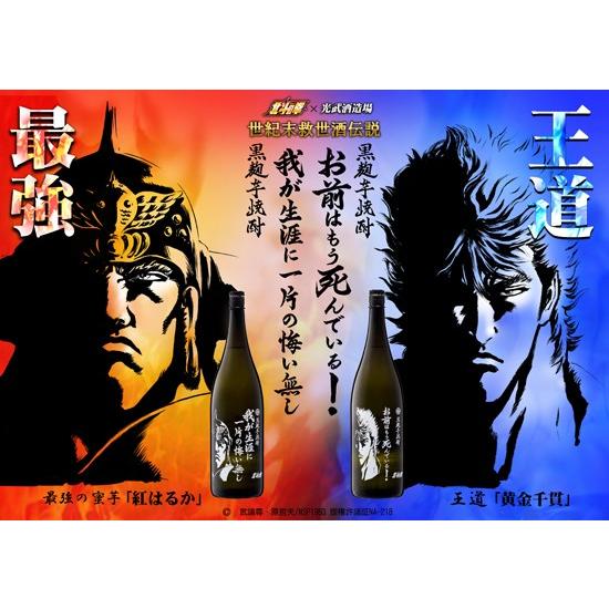 光武酒造場 父の日 ギフト 贈り物 2026 酒 日本酒 お酒 焼酎 北斗の拳