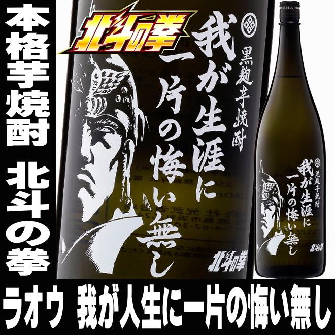 光武酒造場 お中元 ギフト 贈り物 2026 酒 日本酒 お酒 焼酎 北斗の拳
