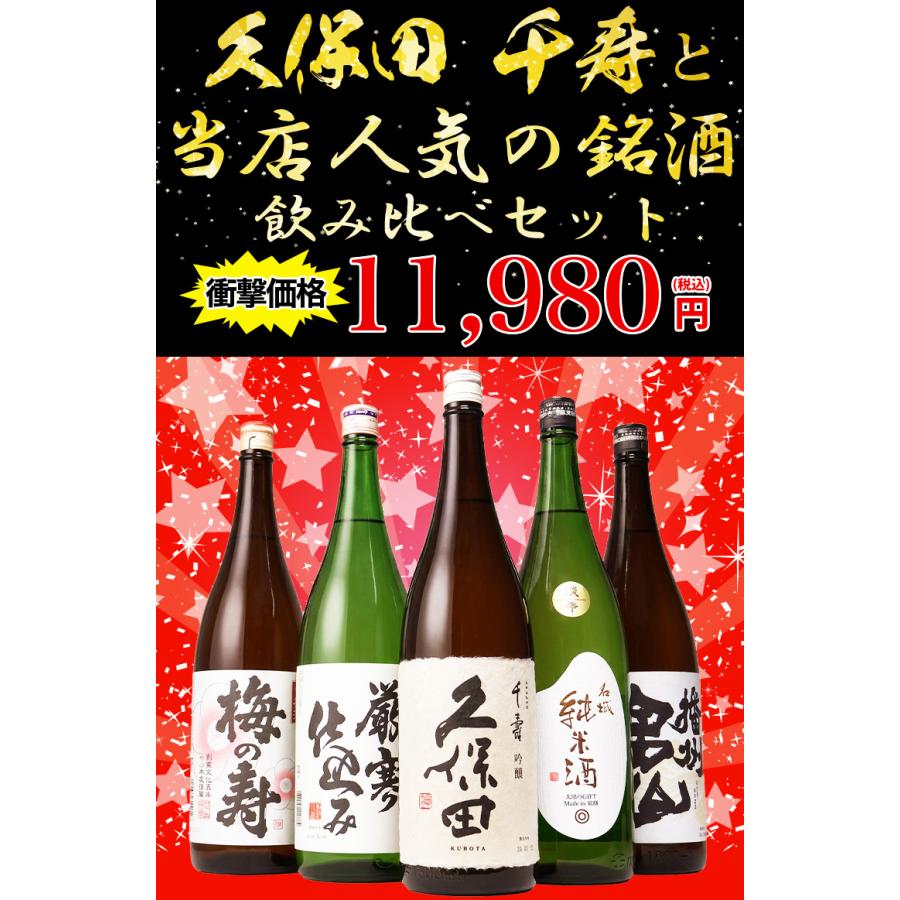 飲料 送料込み！久保田 千寿6本セット