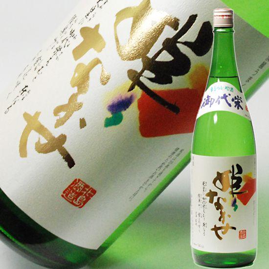 バレンタイン ギフト 贈り物 2026 酒 日本酒 お酒 御代栄 姫なかせ