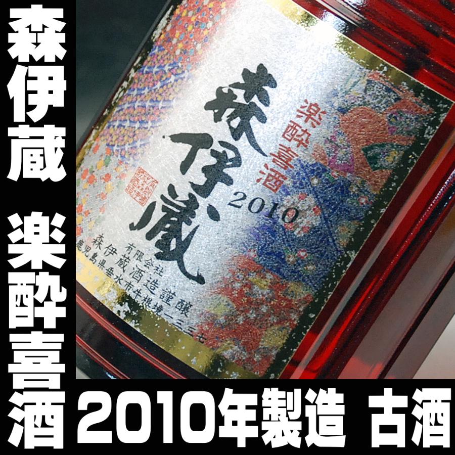 森伊蔵 母の日 ギフト 贈り物 2025 酒 焼酎 楽酔喜酒 2020年発売 森伊蔵 母の日 ギフト 贈り物 2025 酒 焼酎 楽酔喜酒 2020年発売