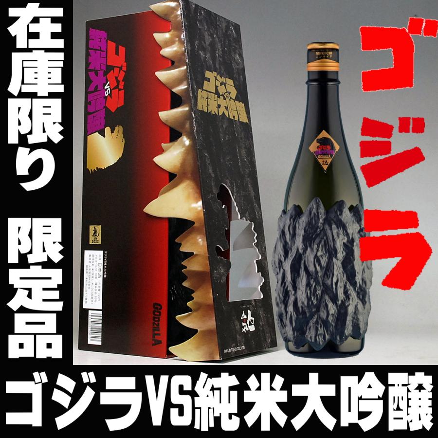 父の日 ギフト 日本酒 ゴジラ VS 純米大吟醸 純正化粧箱入り 720ml お酒 godzilla sake Japanese rice wine souvenir グッズ ゴジラ マイナスワン｜mituwa｜02