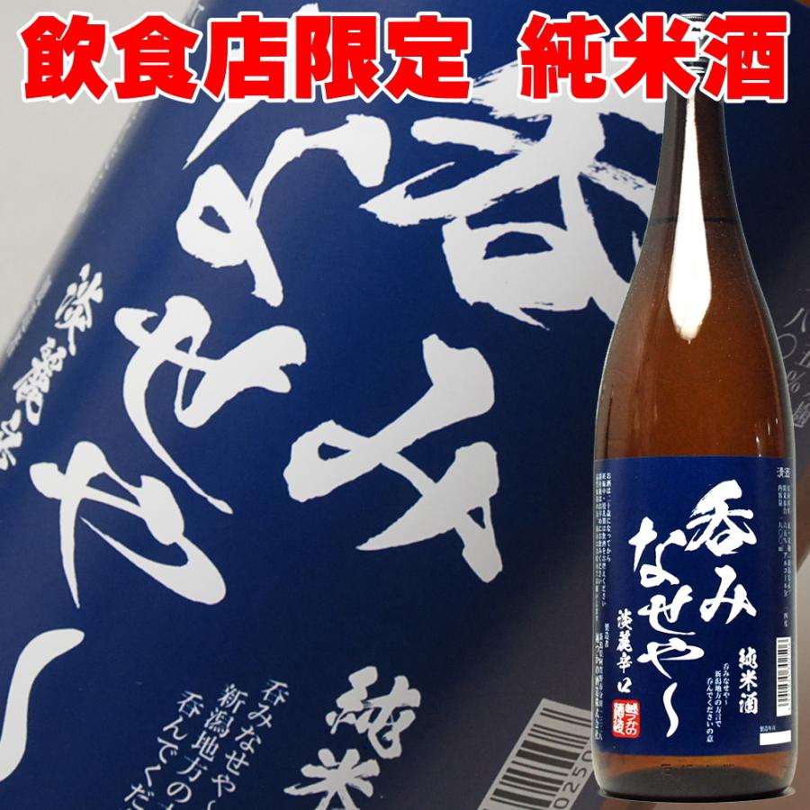 母の日 ギフト 贈り物 2026 酒 日本酒 お酒 新潟 飲食店限定流通 呑み