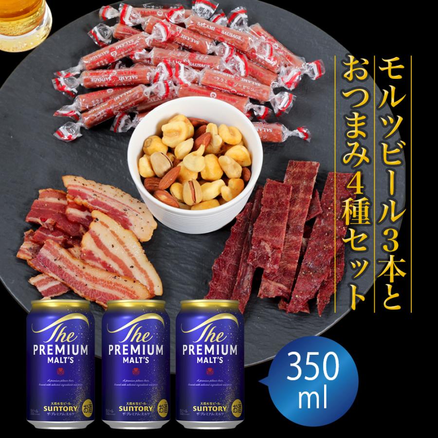 (モルト様) 専用 セット お中元 ギフト 贈り物 2026 ビール おつまみ ギフトセット サントリー