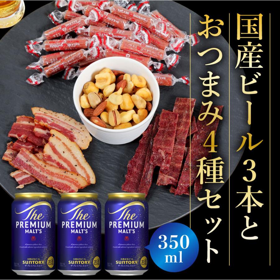 父の日 ギフト 贈り物 2026 ビール おつまみ ギフトセット サントリー