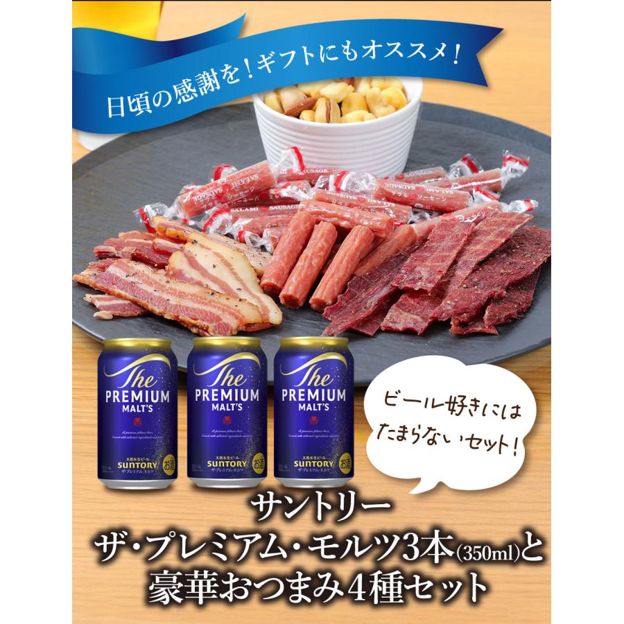 お中元 ギフト 贈り物 2026 ビール おつまみ ギフトセット サントリー
