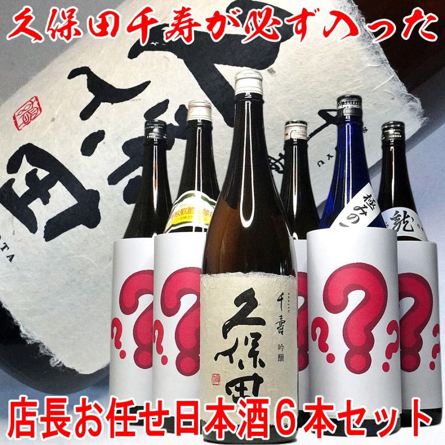 日本酒【久保田】飲み比べセット 1800ml 6本 久保田 純米大吟醸 6本入り