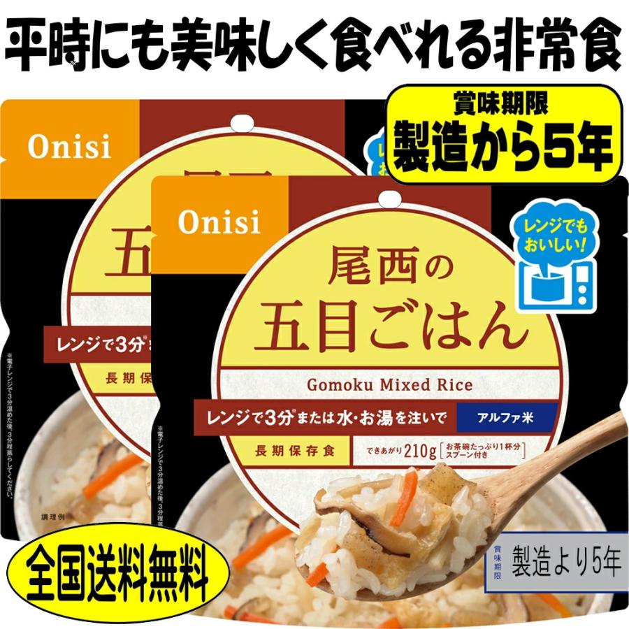 備蓄米 5年保存 非常食 尾西 五目ごはん 80g 2食 レンジ＋（プラス