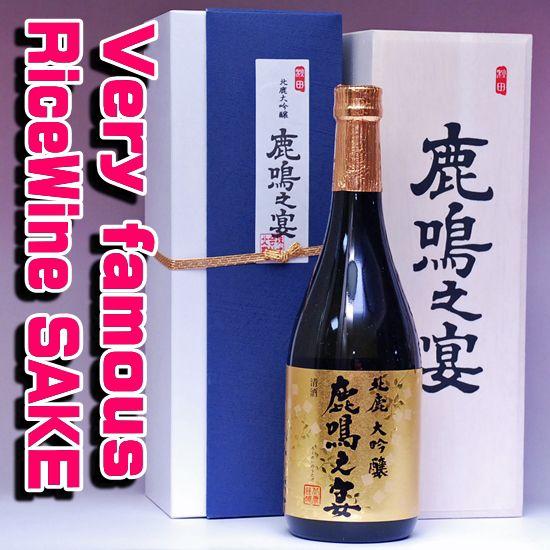 北鹿 お中元 ギフト 贈り物 2026 酒 日本酒 お酒 鹿鳴之宴大吟醸720ml