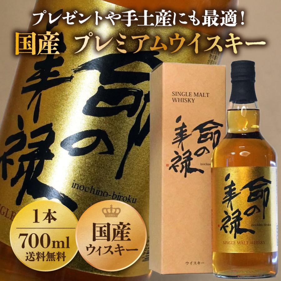 お中元 ギフト 贈り物 2024 酒 ウイスキー 国産 プレミアム シングル