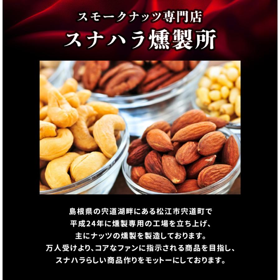 ミックスナッツ 有塩 500g 業務用 スナハラ燻製所 スモーク ナッツ