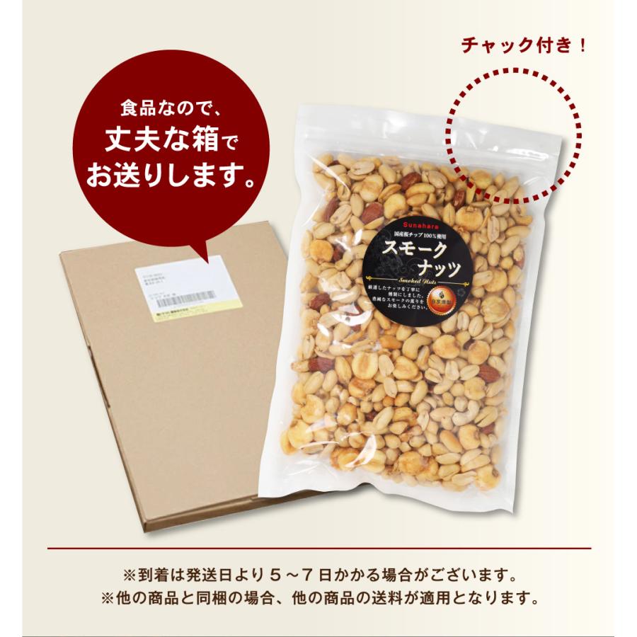 ミックスナッツ 有塩 500g 業務用 スナハラ燻製所 スモーク ナッツ