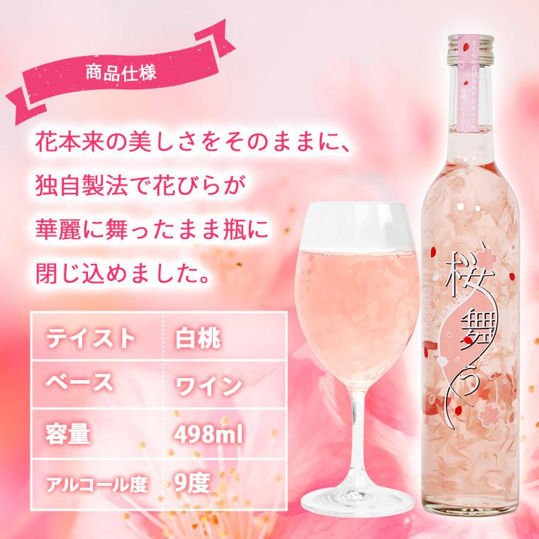 G7 広島サミット 提供酒 お酒 ワイン 桜の花びら入りリキュール 桜舞う 498ml 豊幸園 お花見 花見 母の日 甘いお酒 リキュール｜mituwa｜07