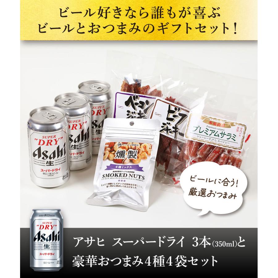 スーパードライ お中元 ギフト 贈り物 2026 ビール おつまみ ギフト